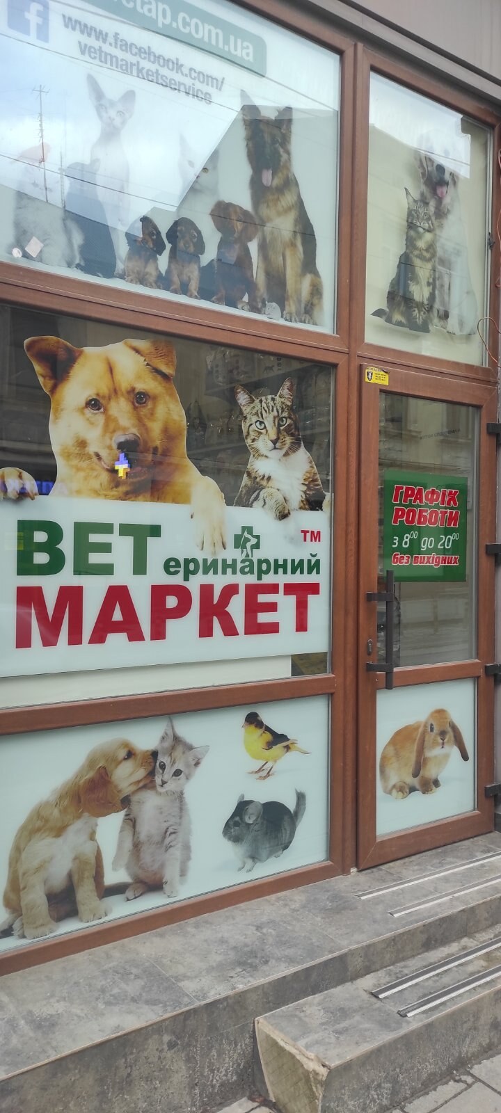 ВЕТМАРКЕТ магазин зоотоварів та ветеринарних препаратів вул. Б.Хмельницького, 3