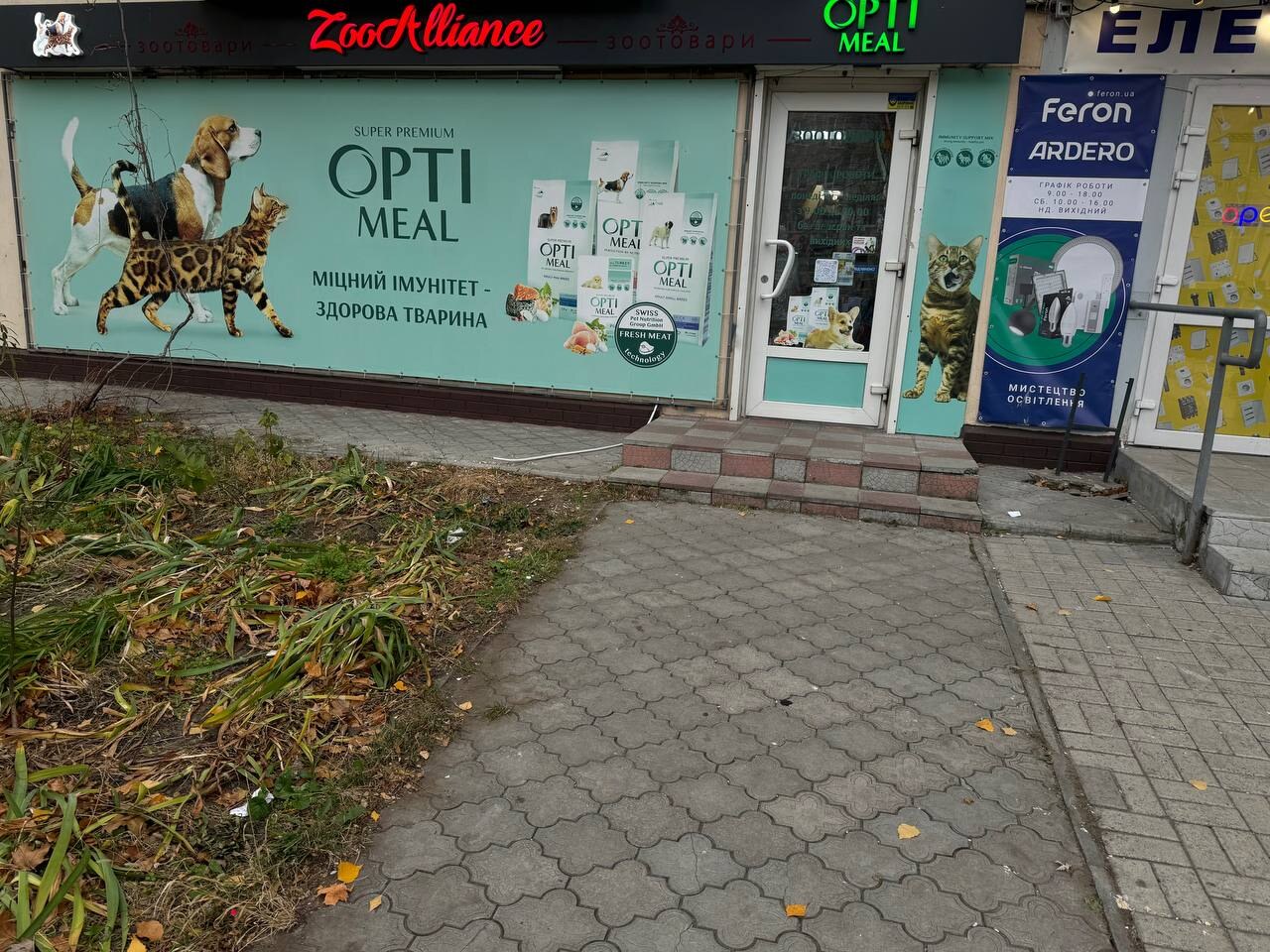 Зоомагазин ZooAlliance