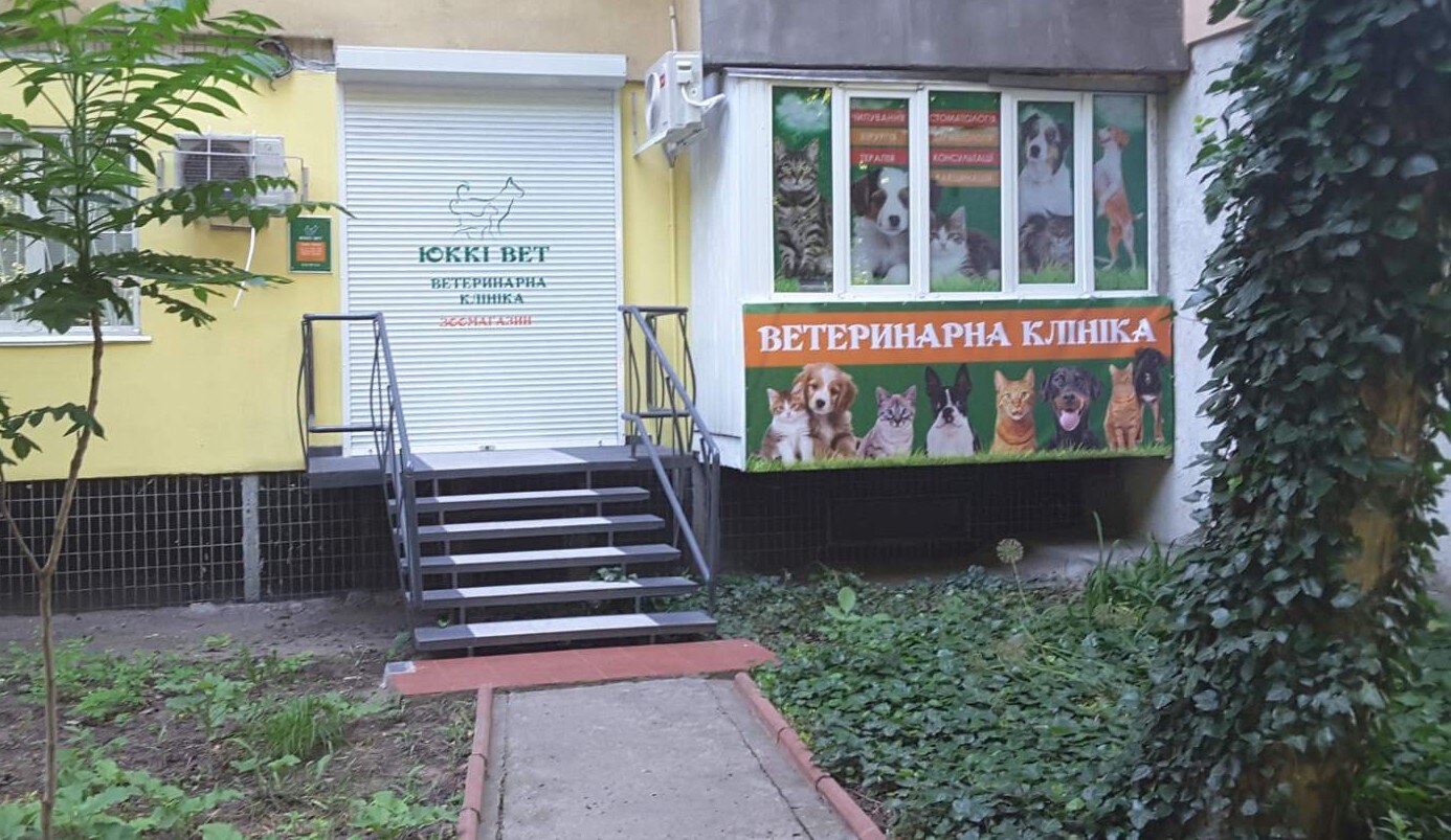 Ветеринарна клініка «ЮккіВет»