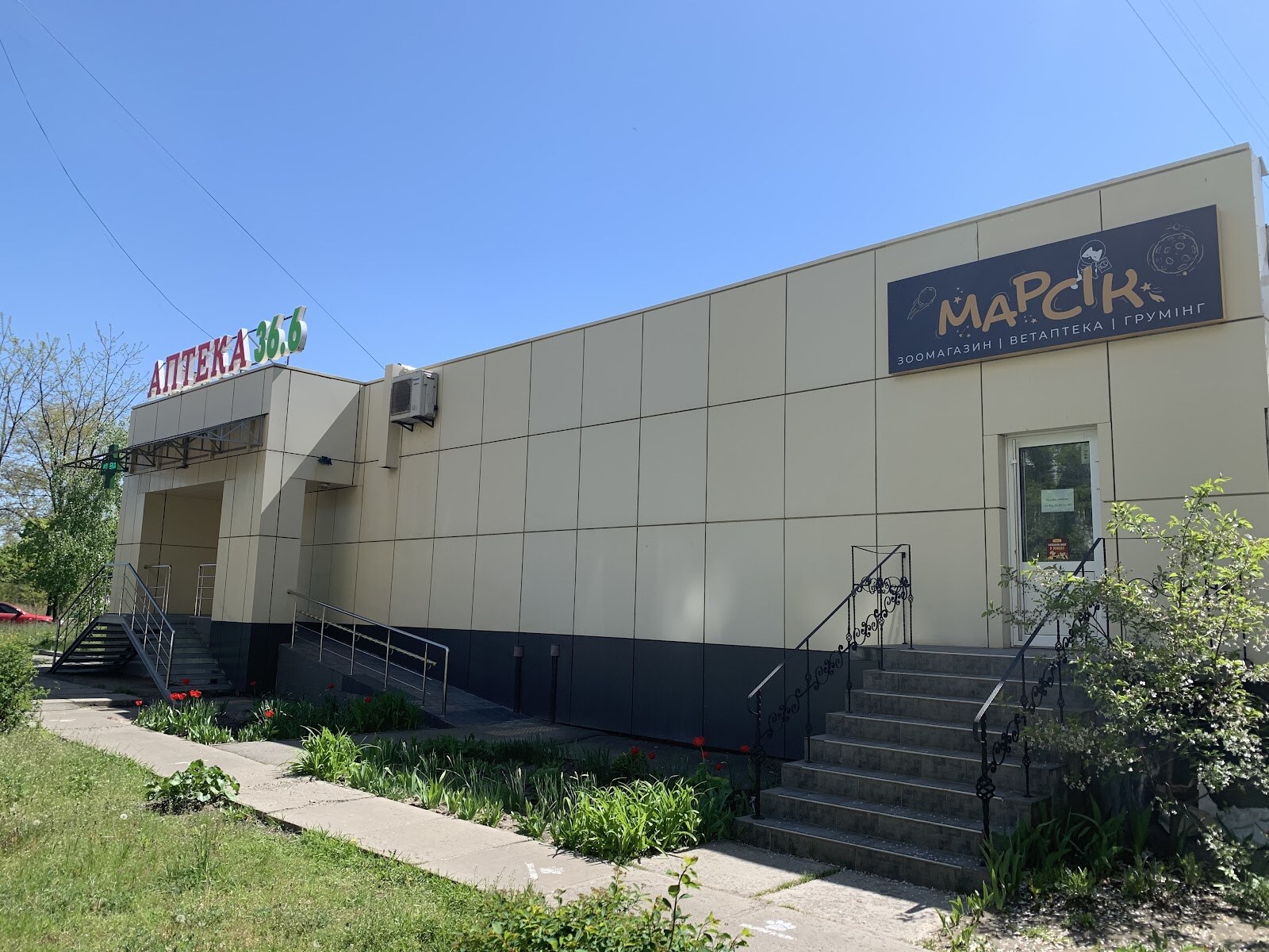 Зоомагазин Марсік Грумінг тварин