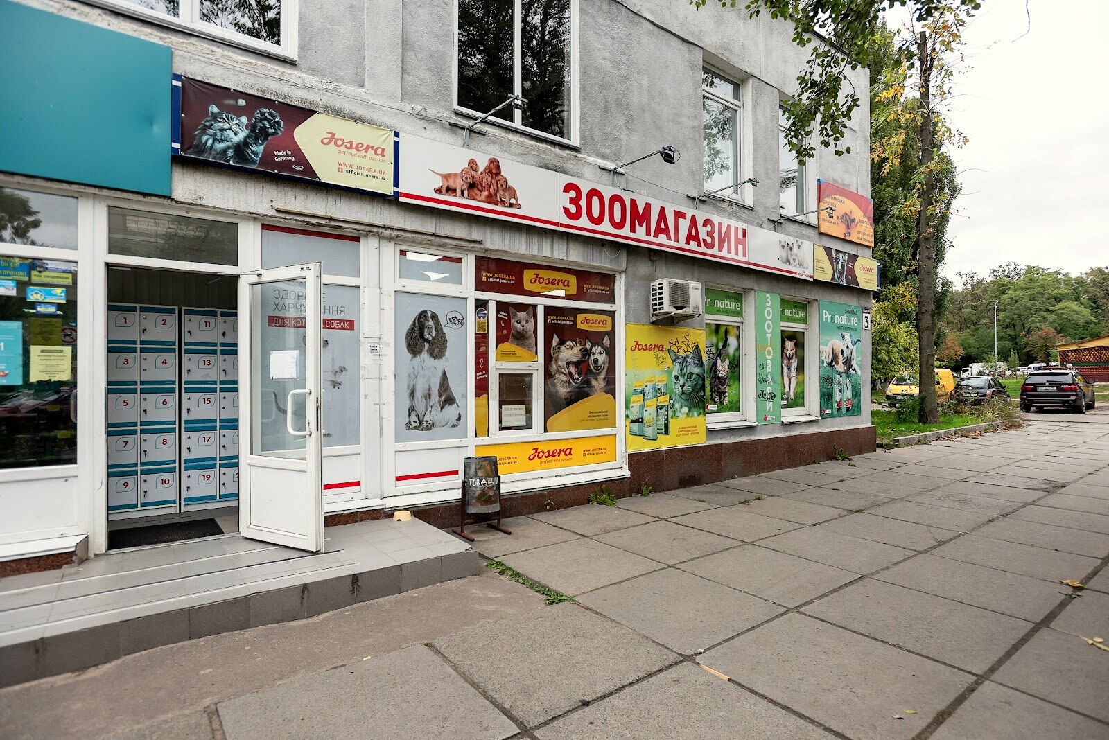 Зоомагазин