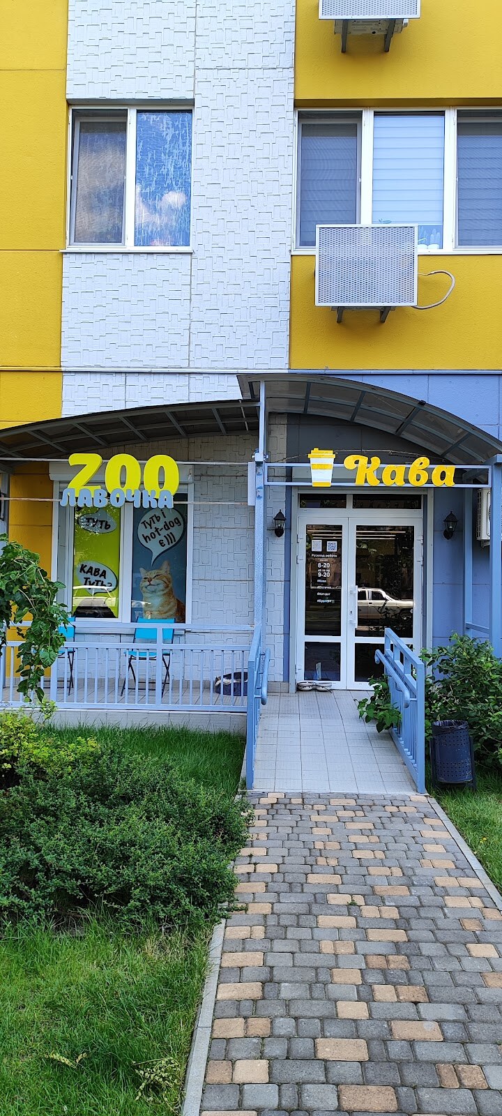 ZooЛавочка & Кава Алис.Лю
