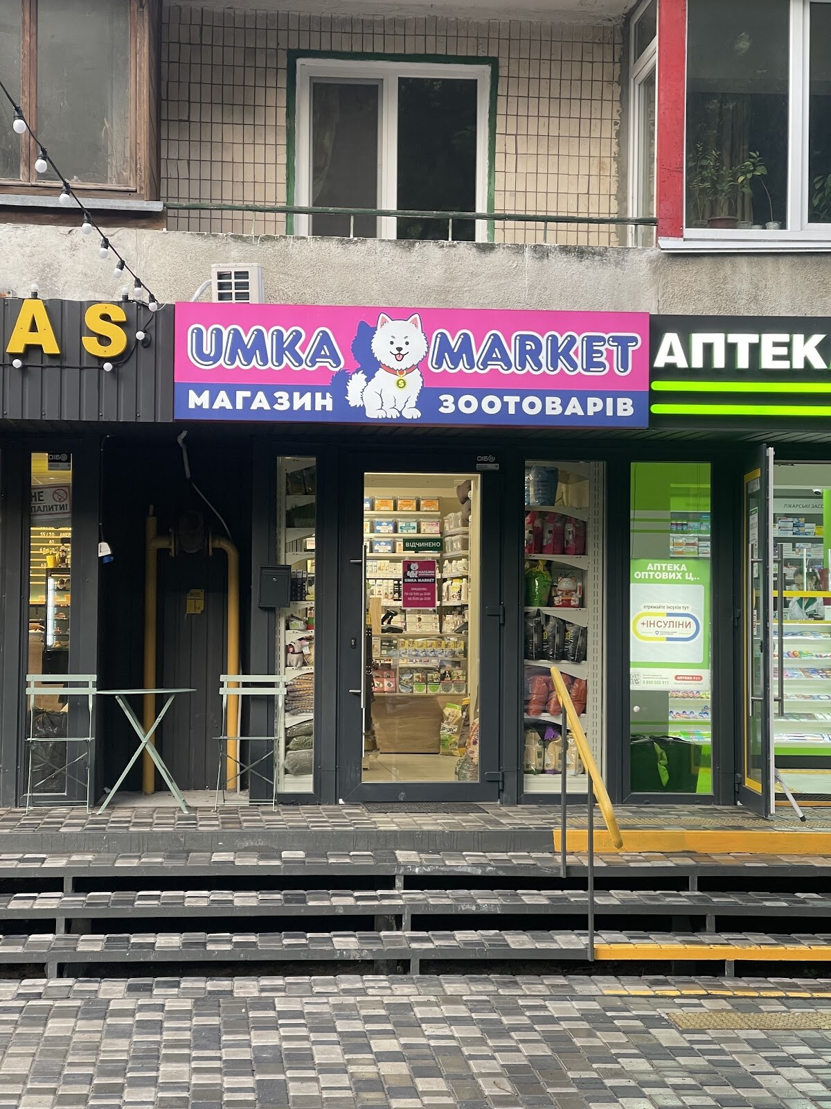 Umka Market — зоомагазин, ветаптека