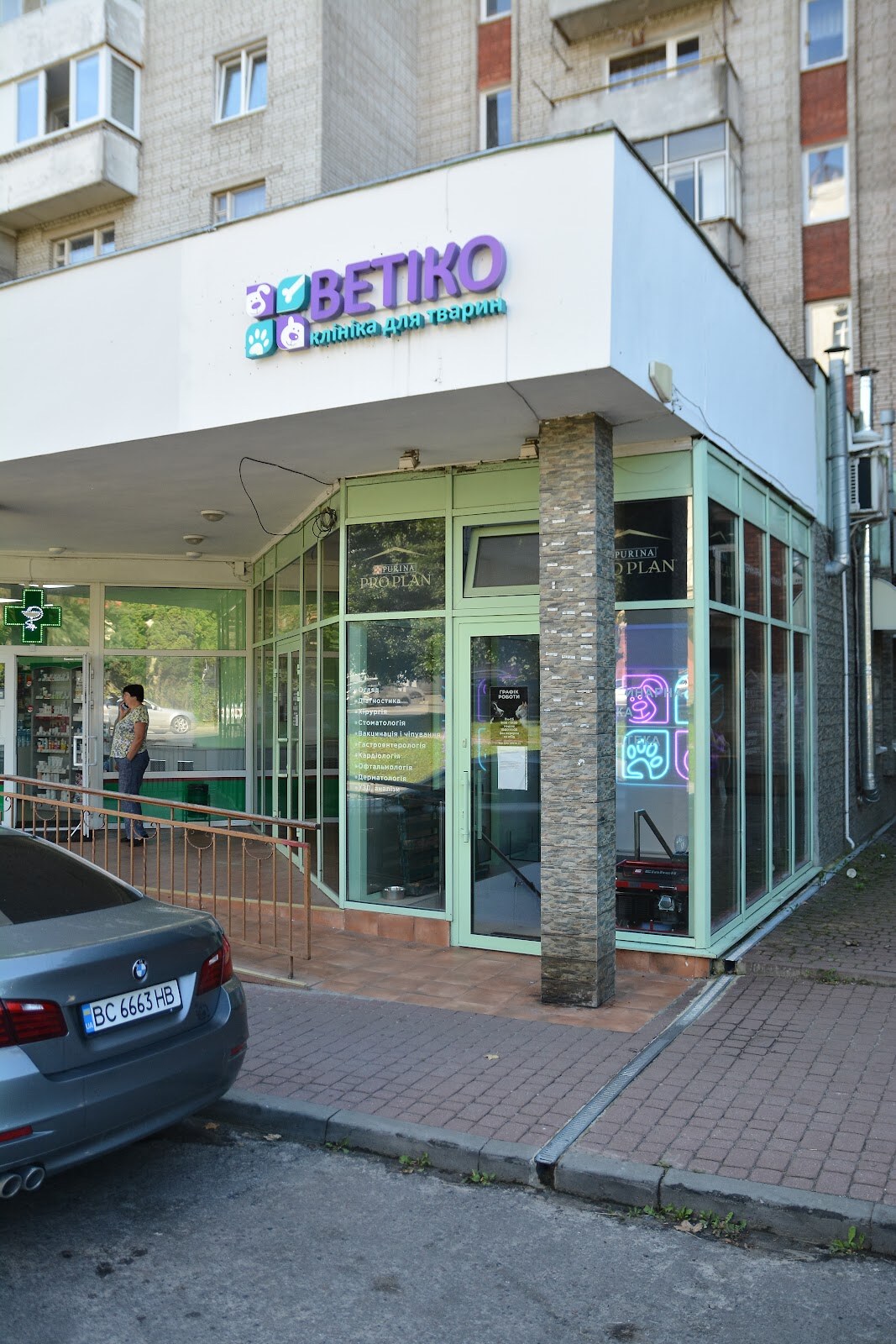 Ветіко клініка для тварин