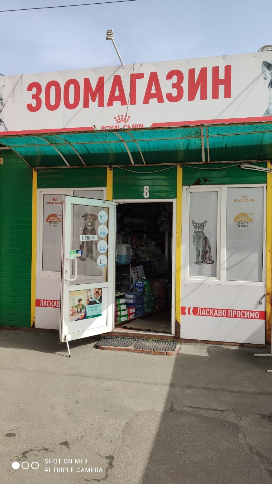 Зоомагазин Юність