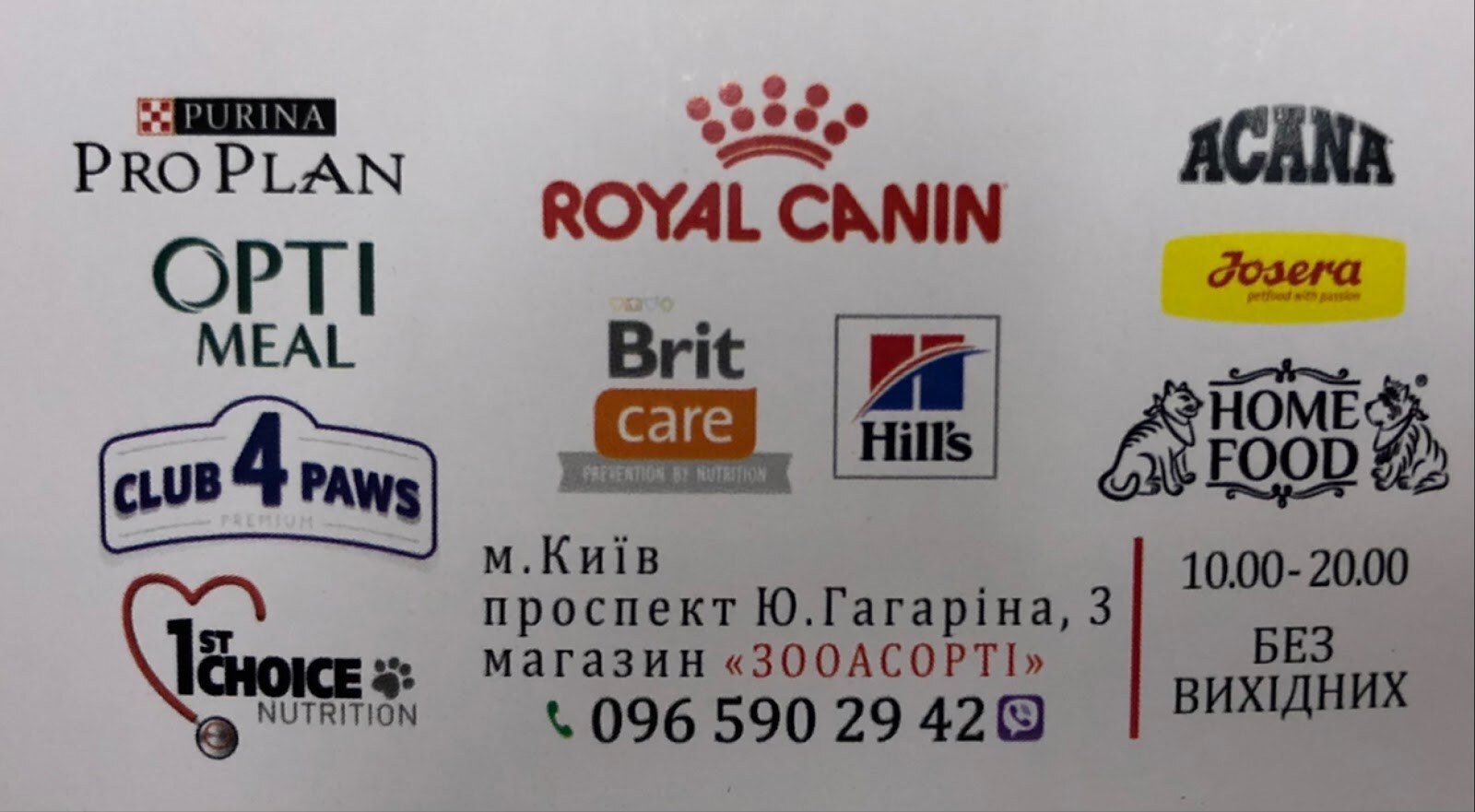 Зоомагазин