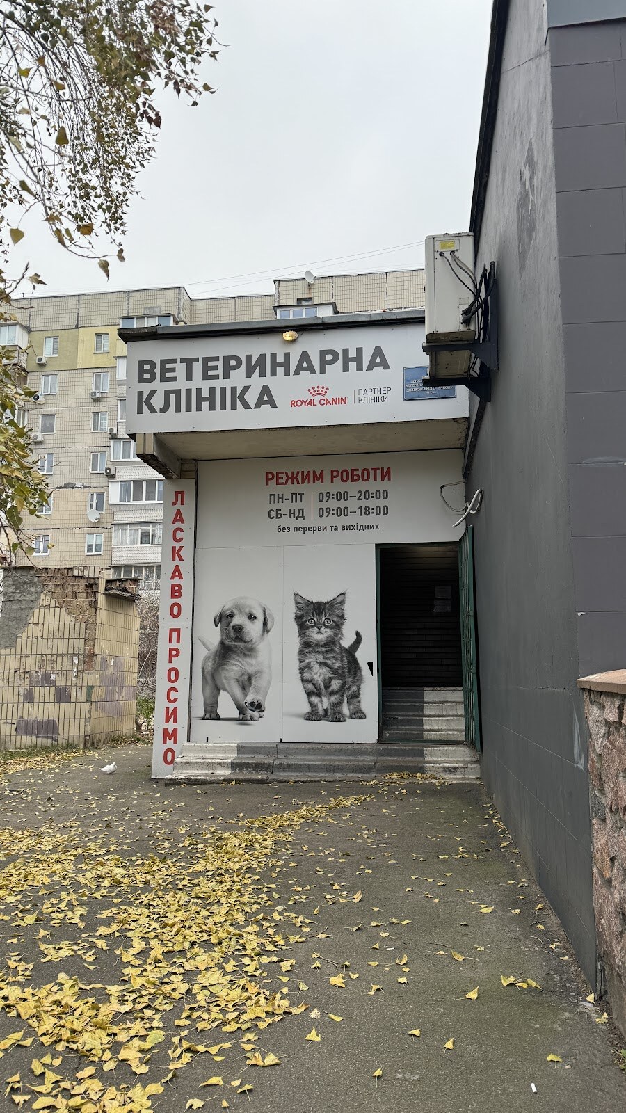 Лікарня ветеринарної медицини Дніпровського району