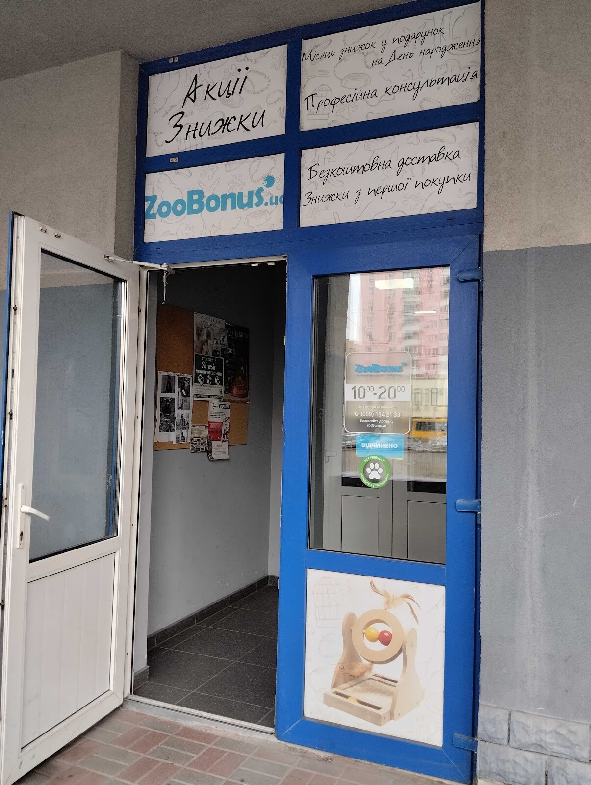 ЗооБонус