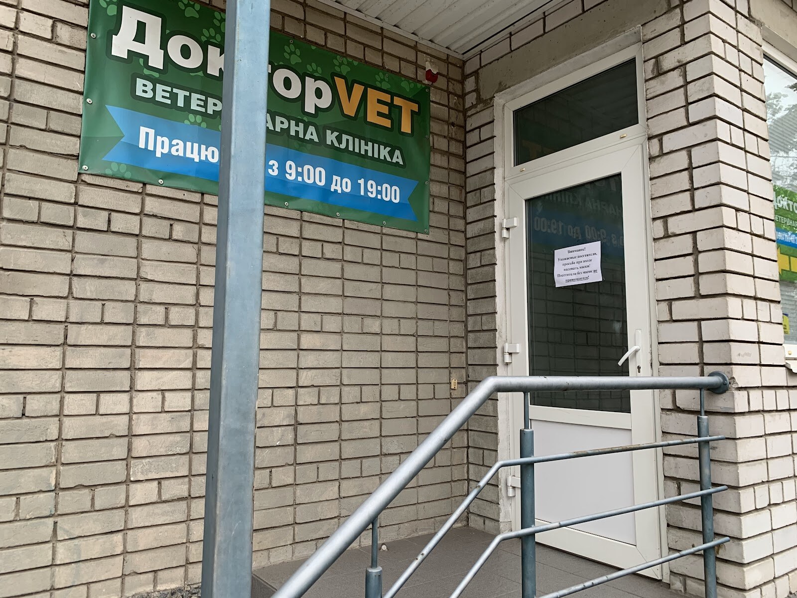 Ветеринарна клініка ДокторVet