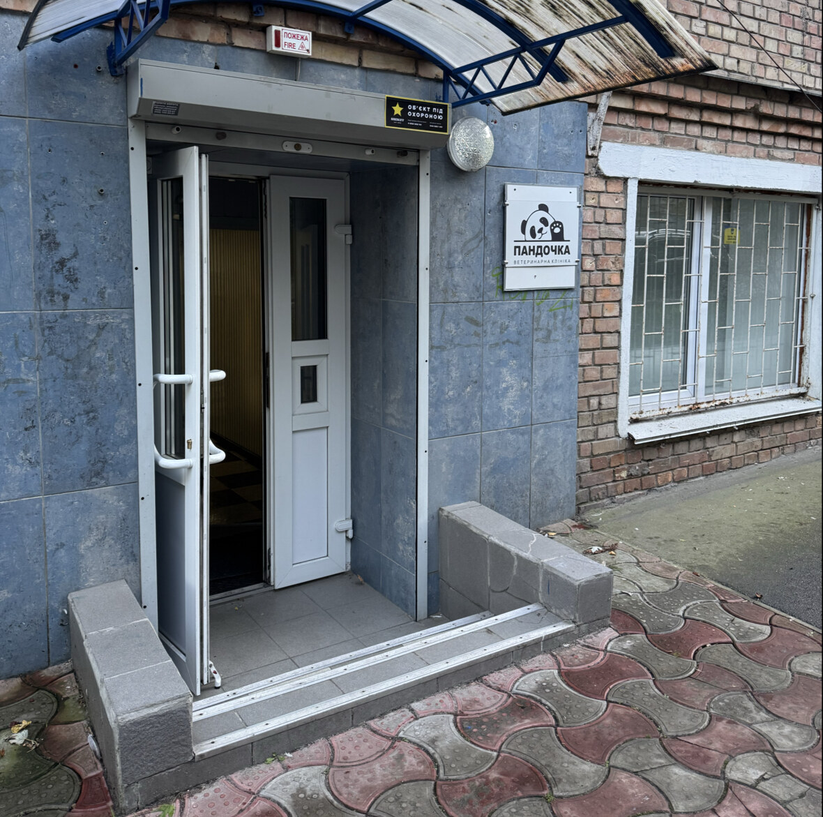 Ветеринарна клініка «Пандочка»