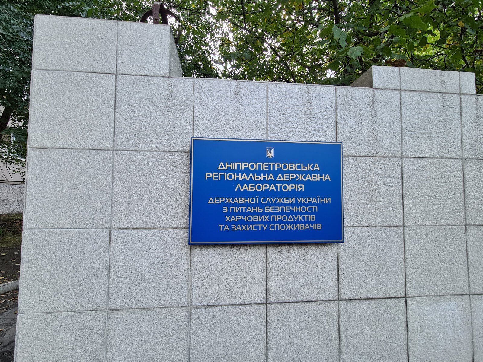 Ветеринарна лабораторія