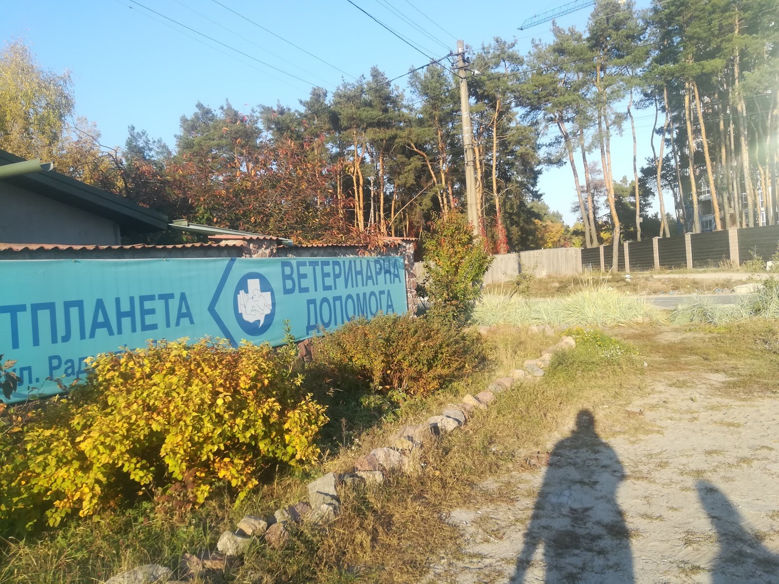 Ветпланета