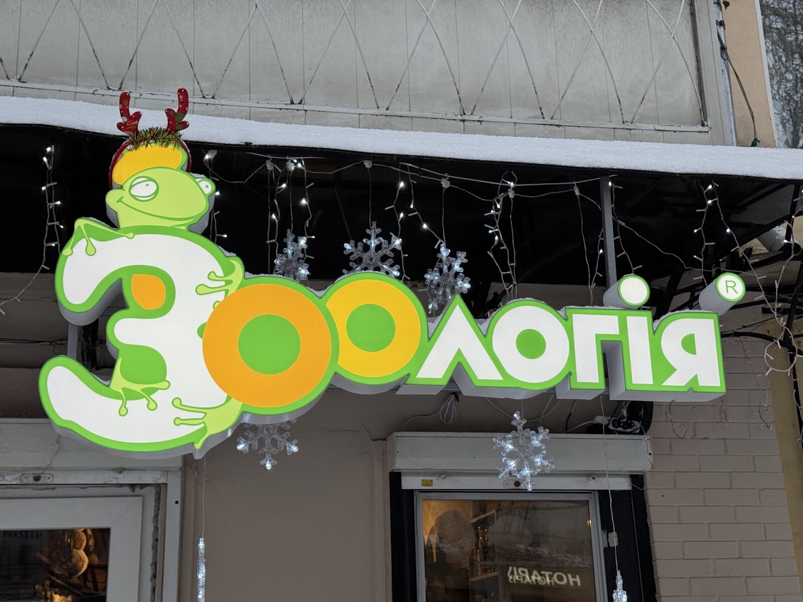 Зоологія