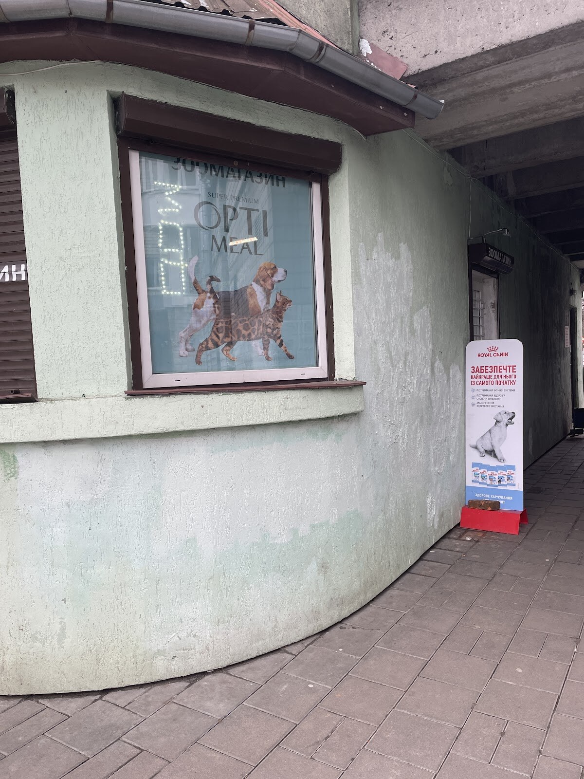 Зоомагазин ПроЗоо