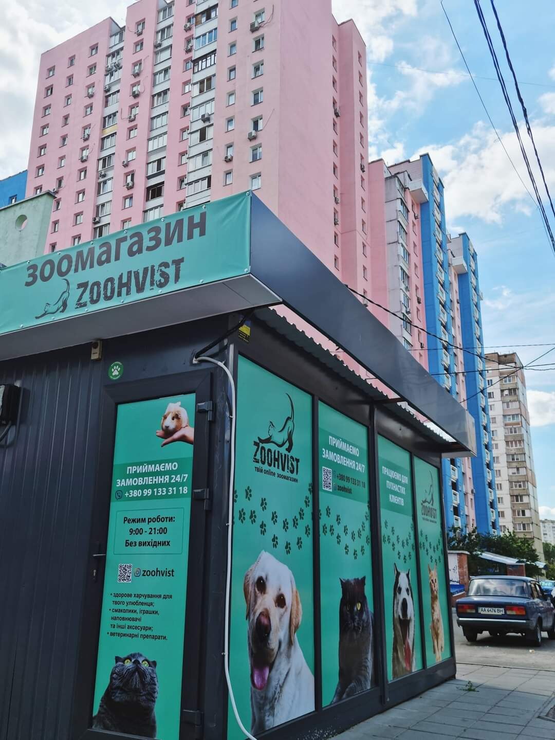 ЗООМАГАЗИН Zoohvist ЗооХвіст