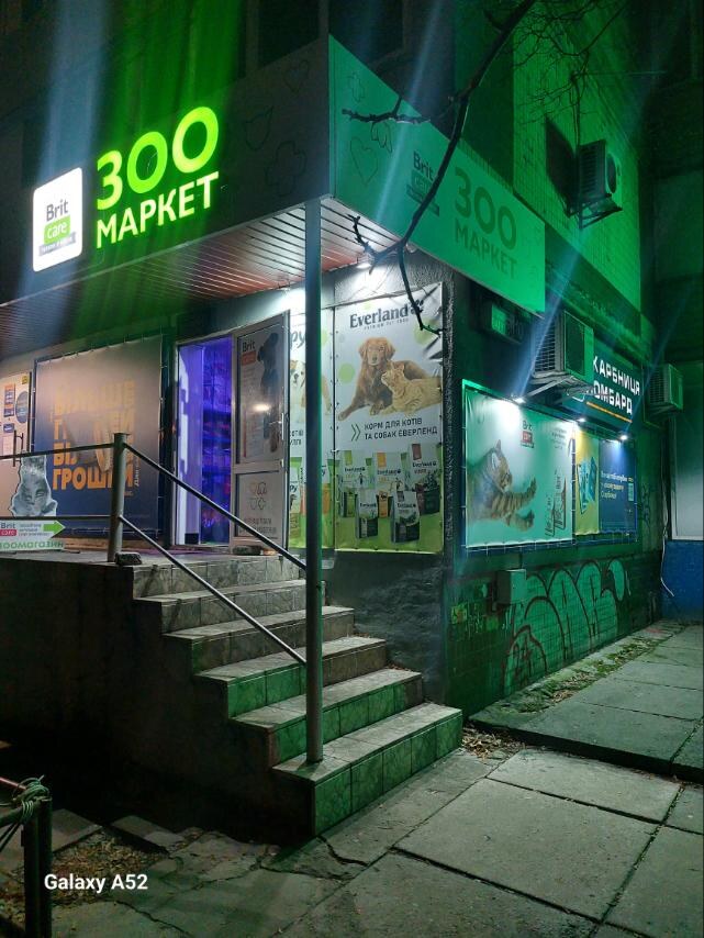 Зоомаркет