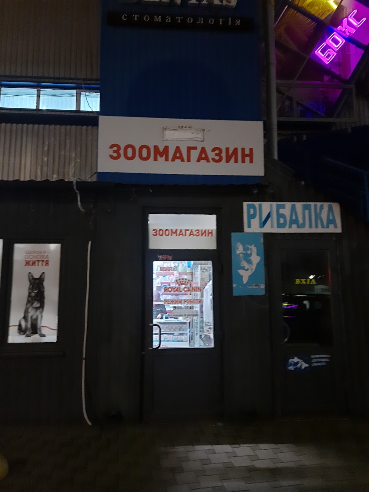 Зоомагазин ЗООХАУС