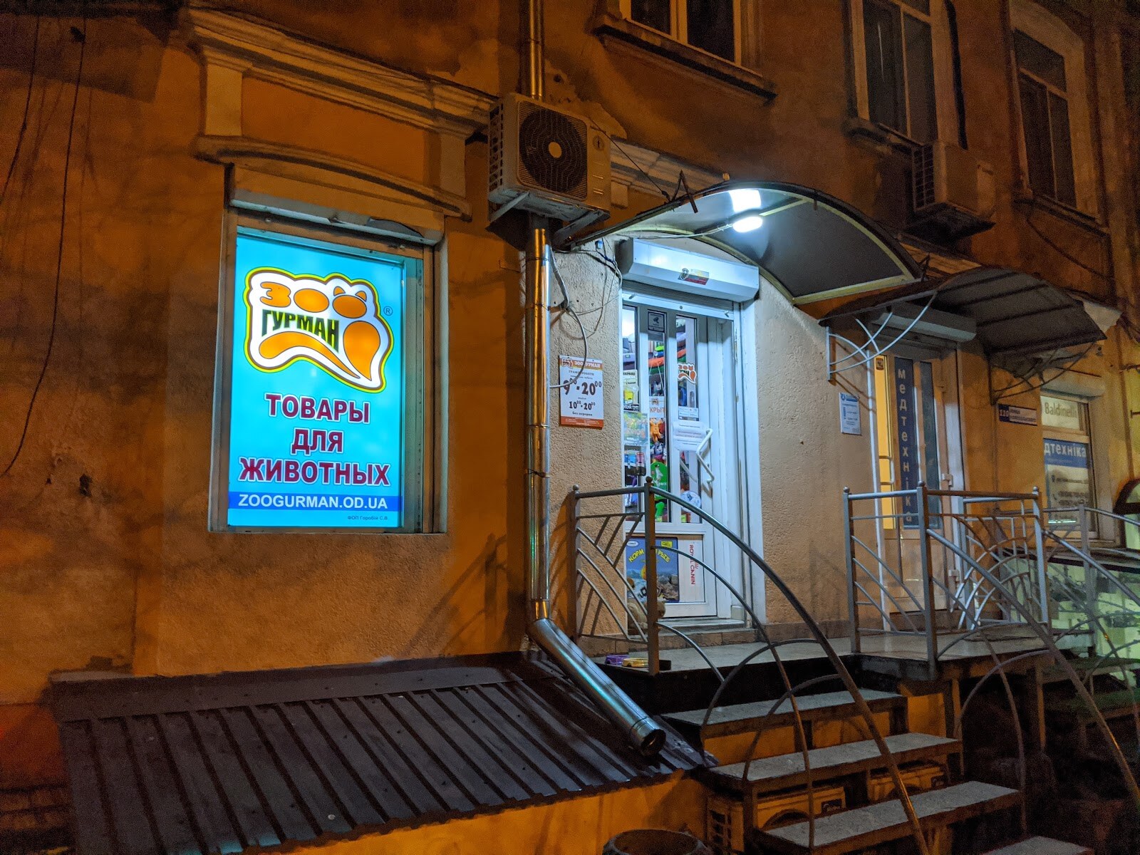 Зоомагазин