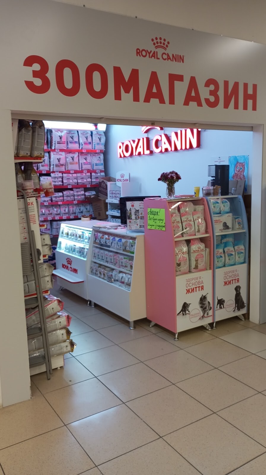 Зоомагазин Royal Canin