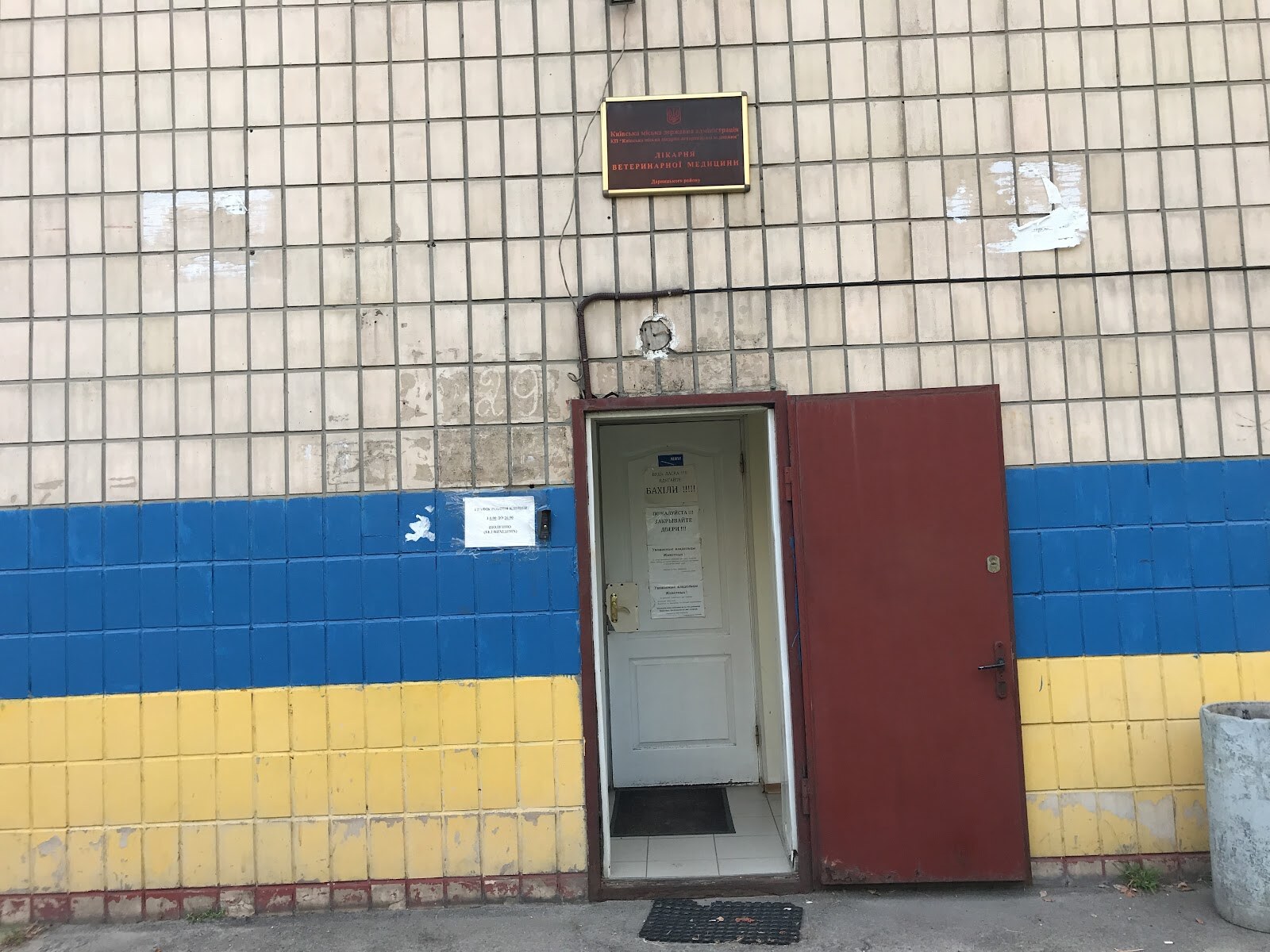 Лікарня ветеринарної медицини
