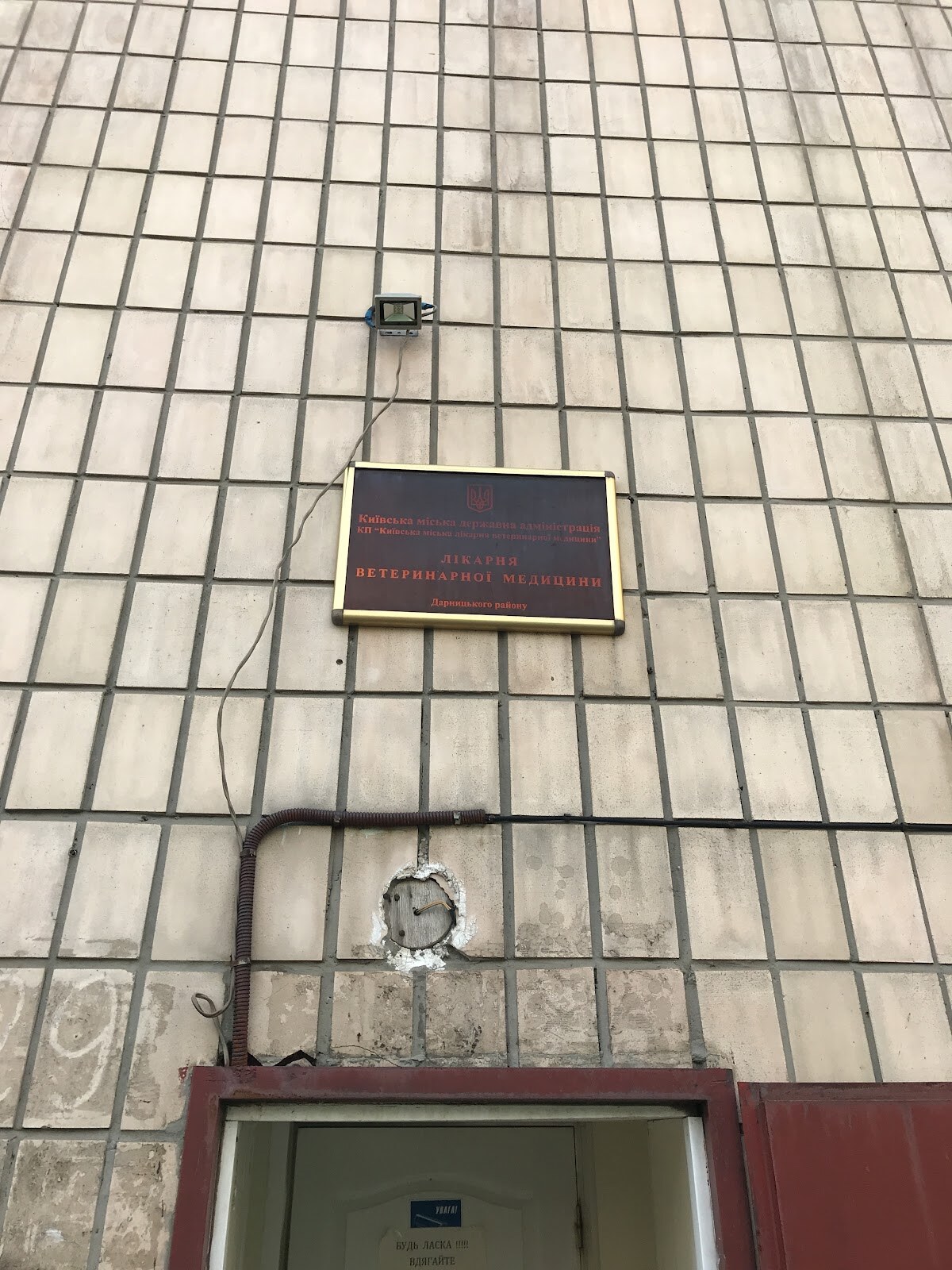 Лікарня ветеринарної медицини