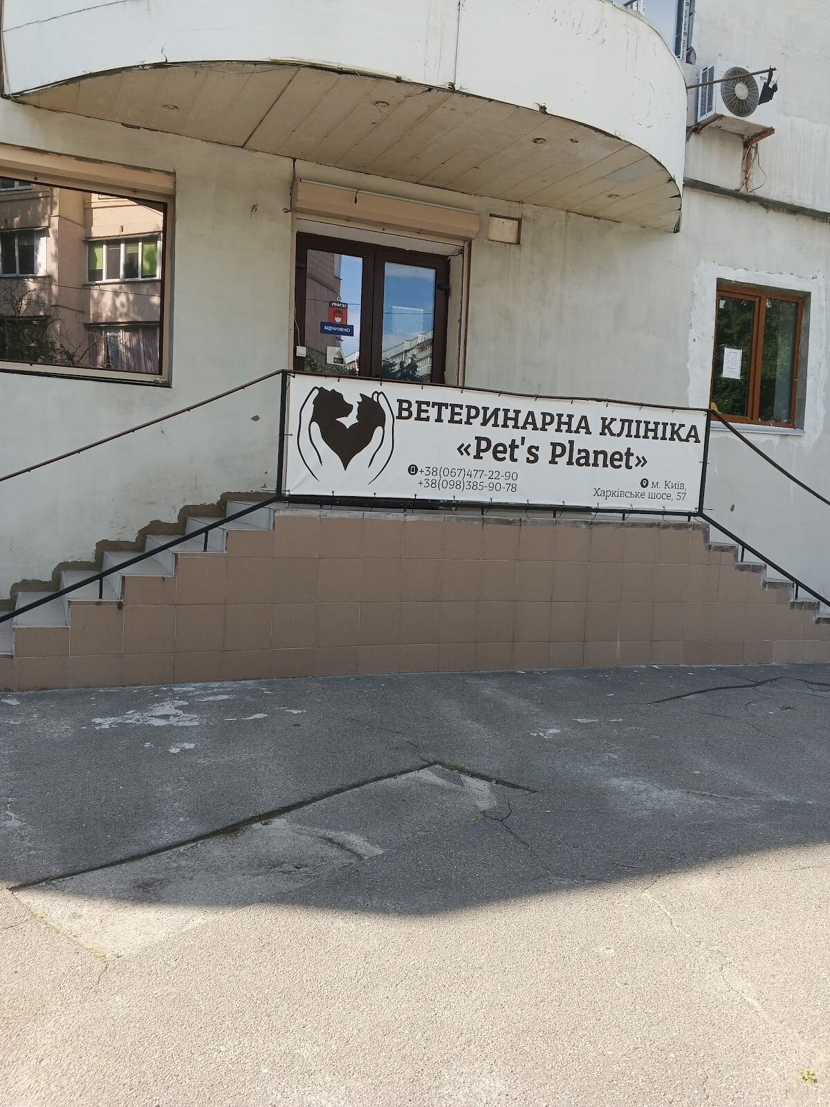 Ветеринарна клініка Pet's Planet