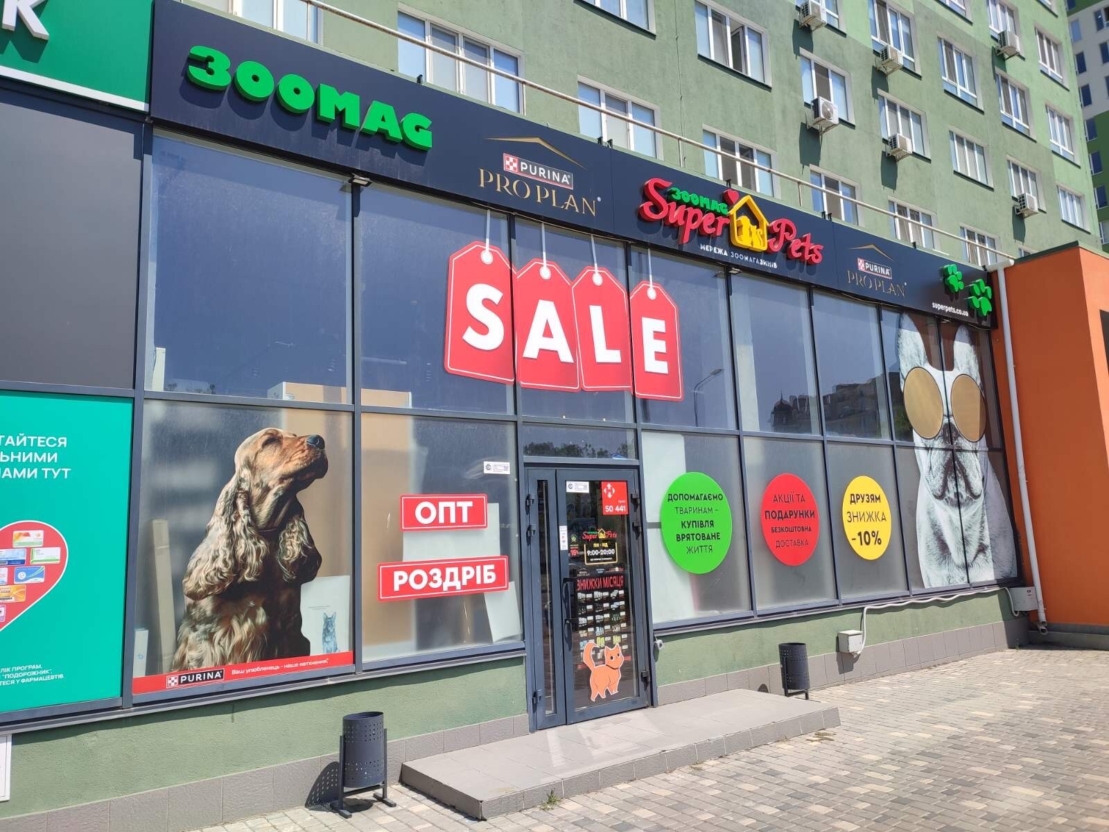 Зоомаркет SuperPets