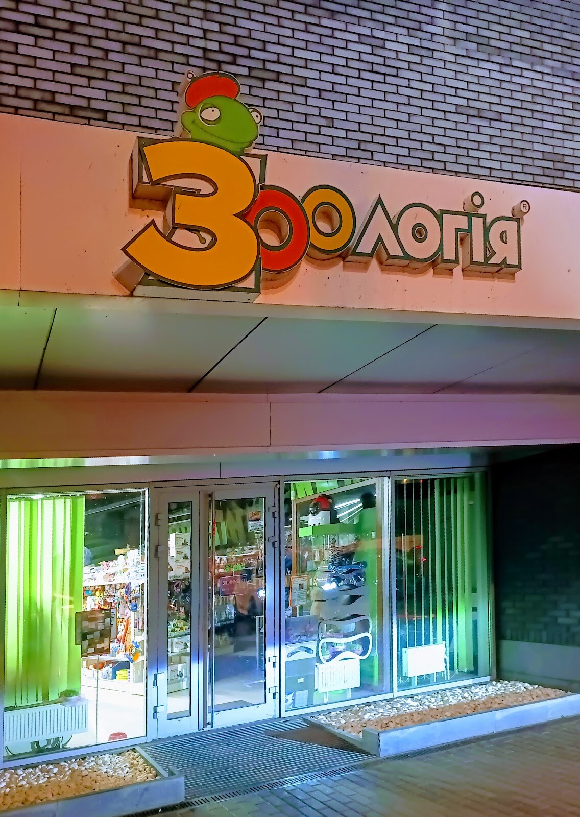 ЗООлогія