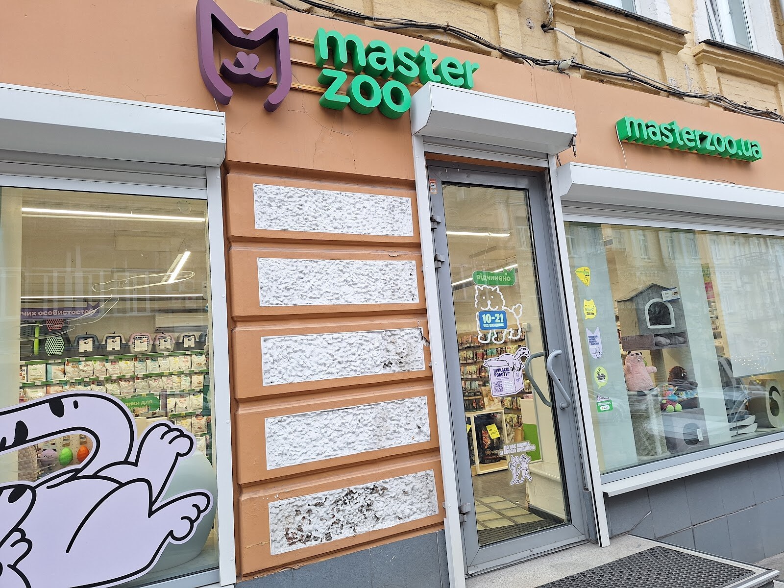 Зоомаркет MasterZoo