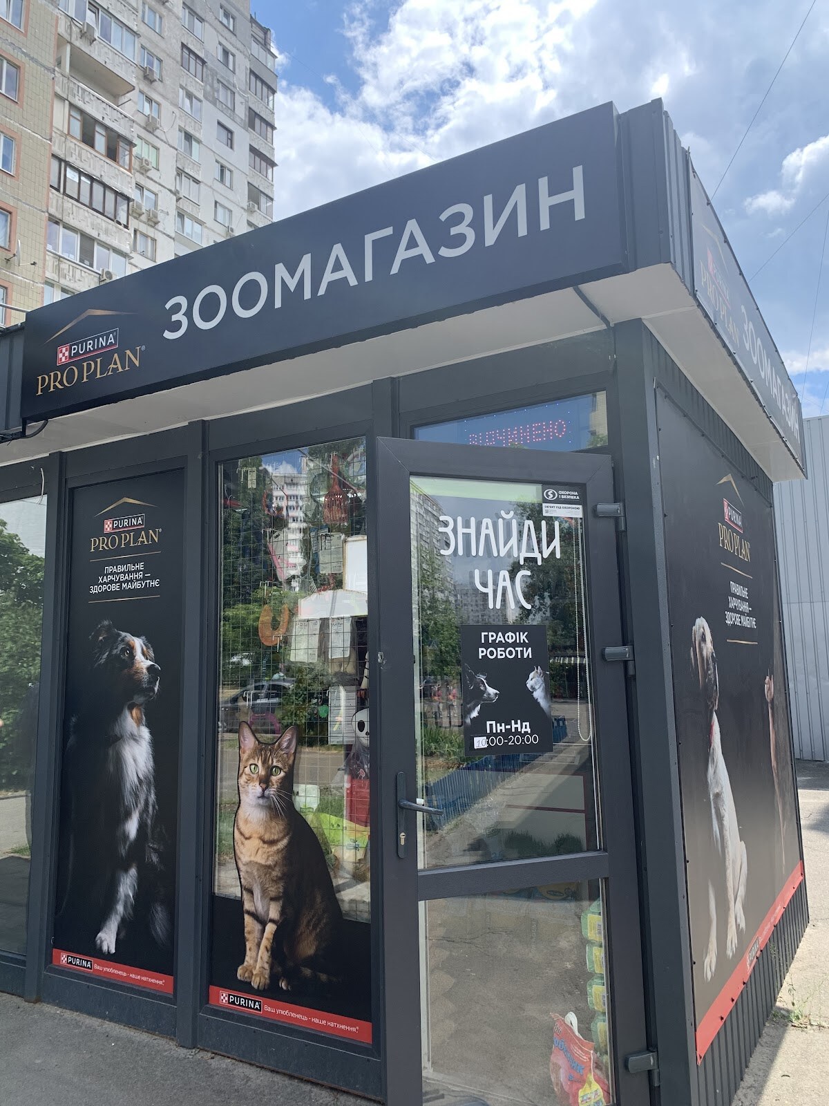 Ваш Зоомагазин