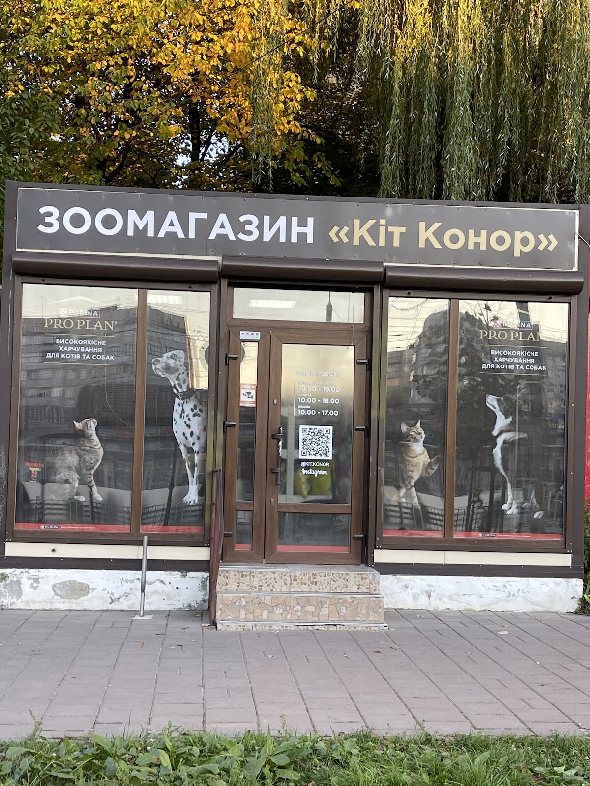 Зоомагазин Кіт Конор