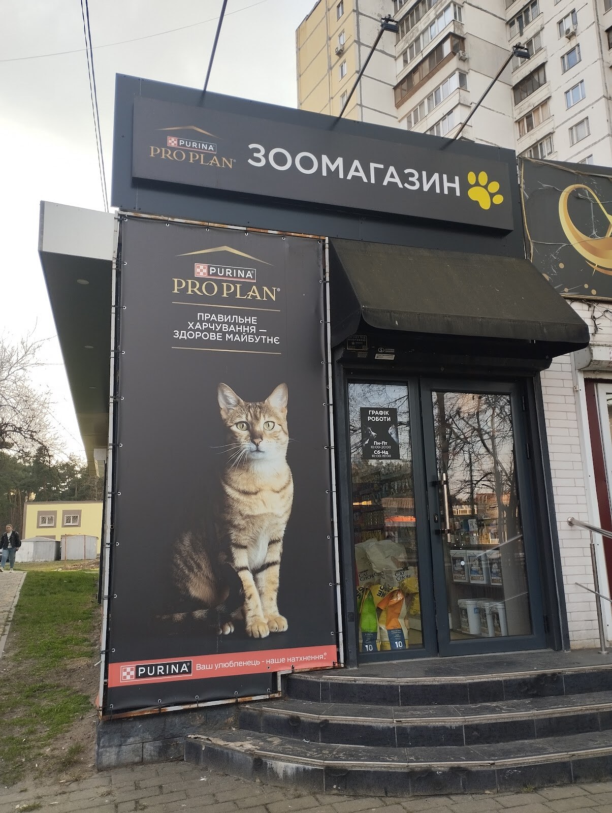 ЗооЗона