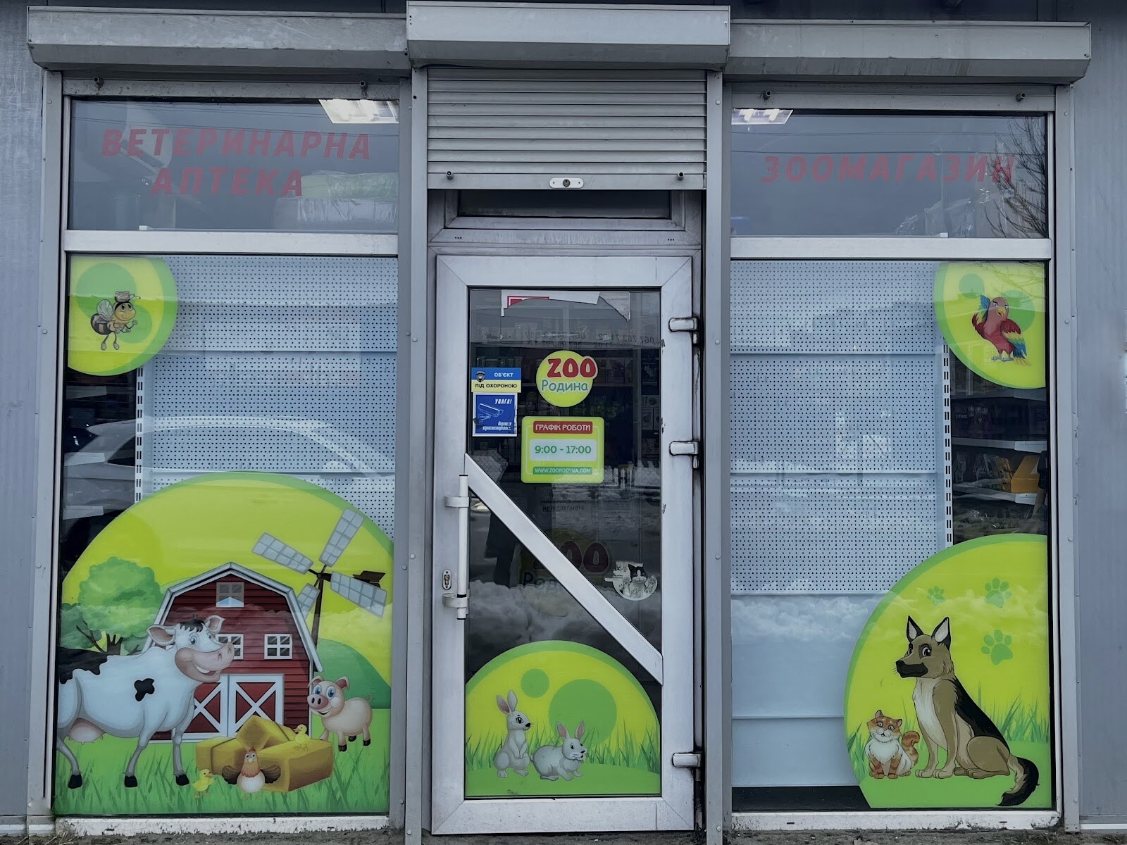 ZOOРодина
