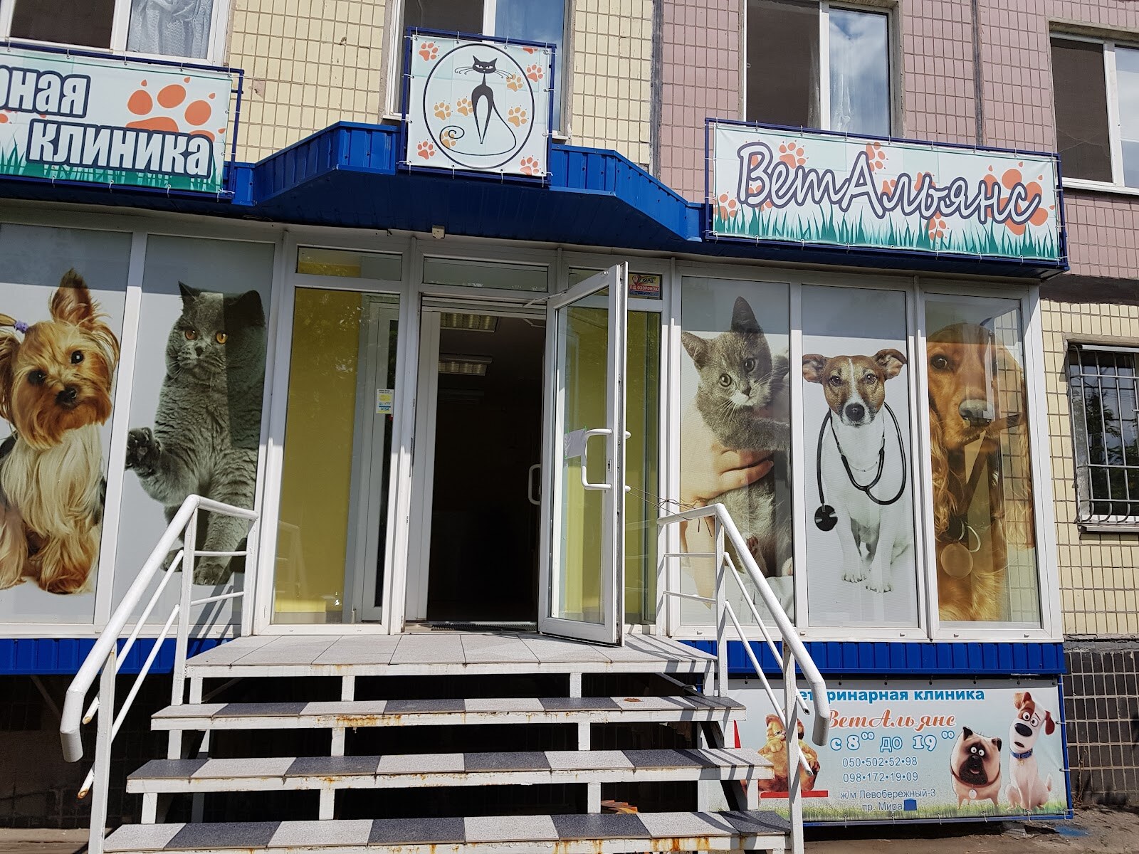 Ветеринарна клініка «ВетАльянс»