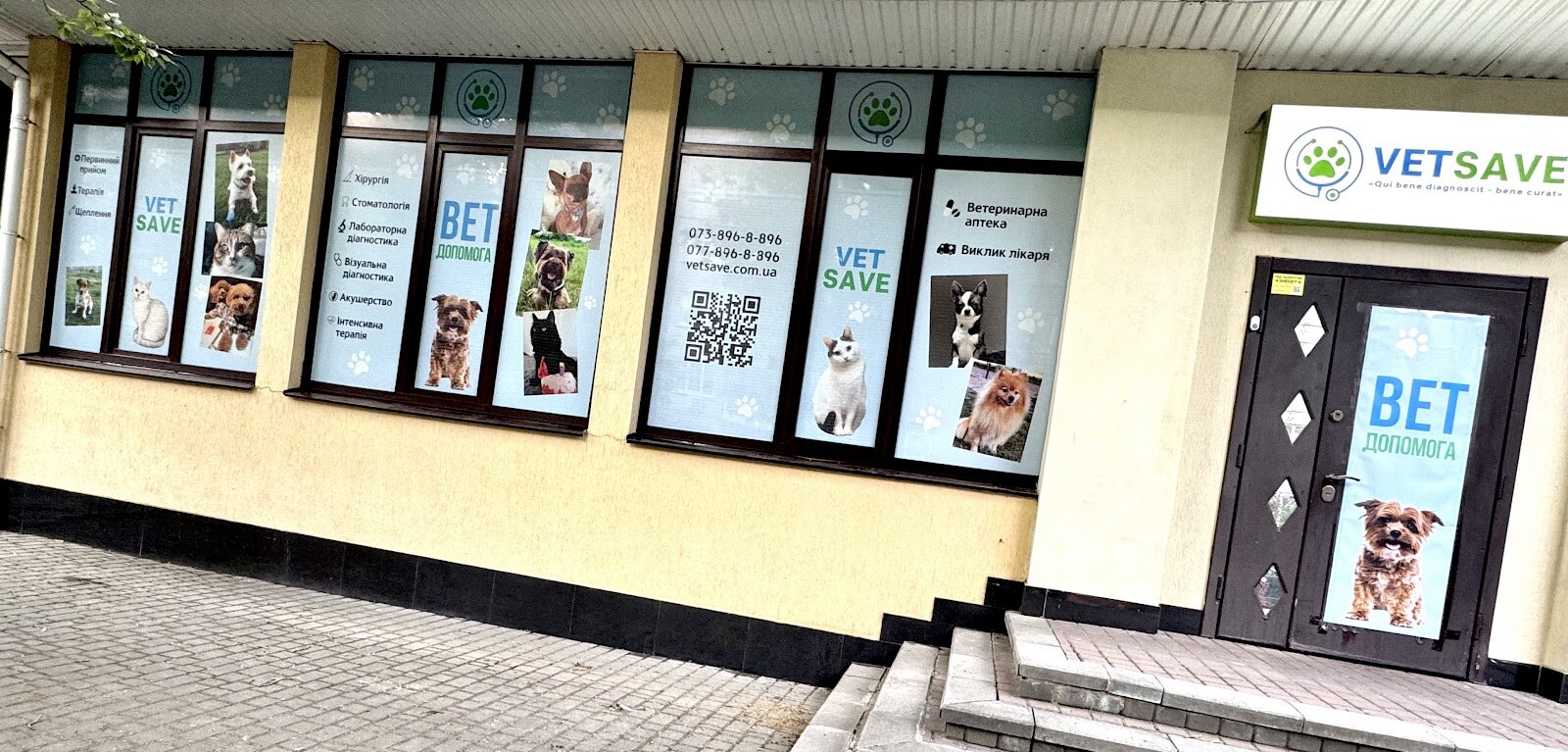 Ветеринарна клініка VETSAVE