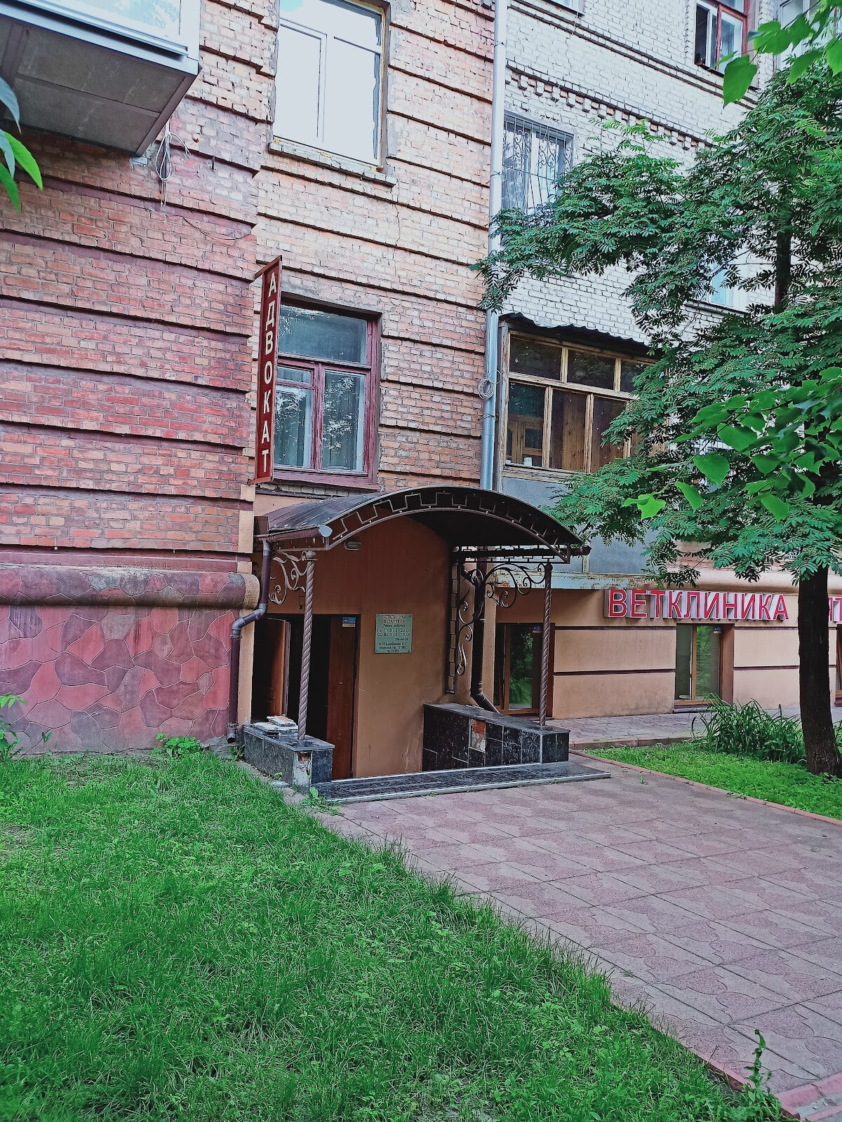 Ветклиника Ветаптека ФЛП Щербакова В. Ю.