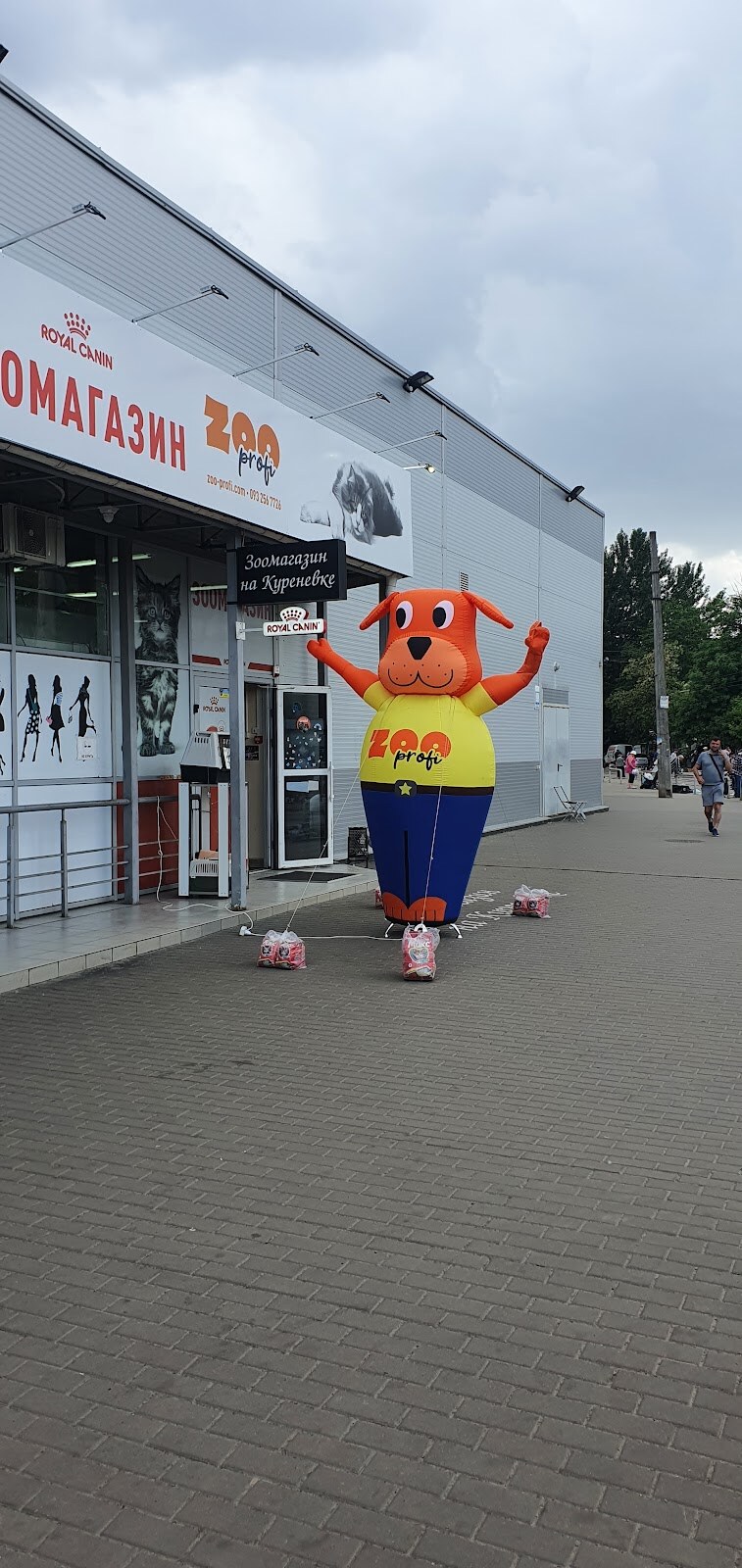 ЗооМагазин на Куренёвке, Киев