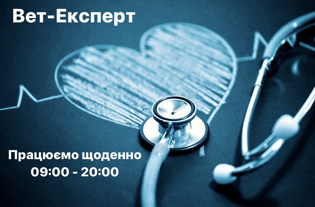 Мережа Ветеринарних Центрів в Україні Вет-Експерт