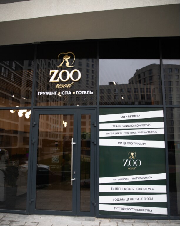 Зооготель Zoo Resort преміум перетримка 24/7