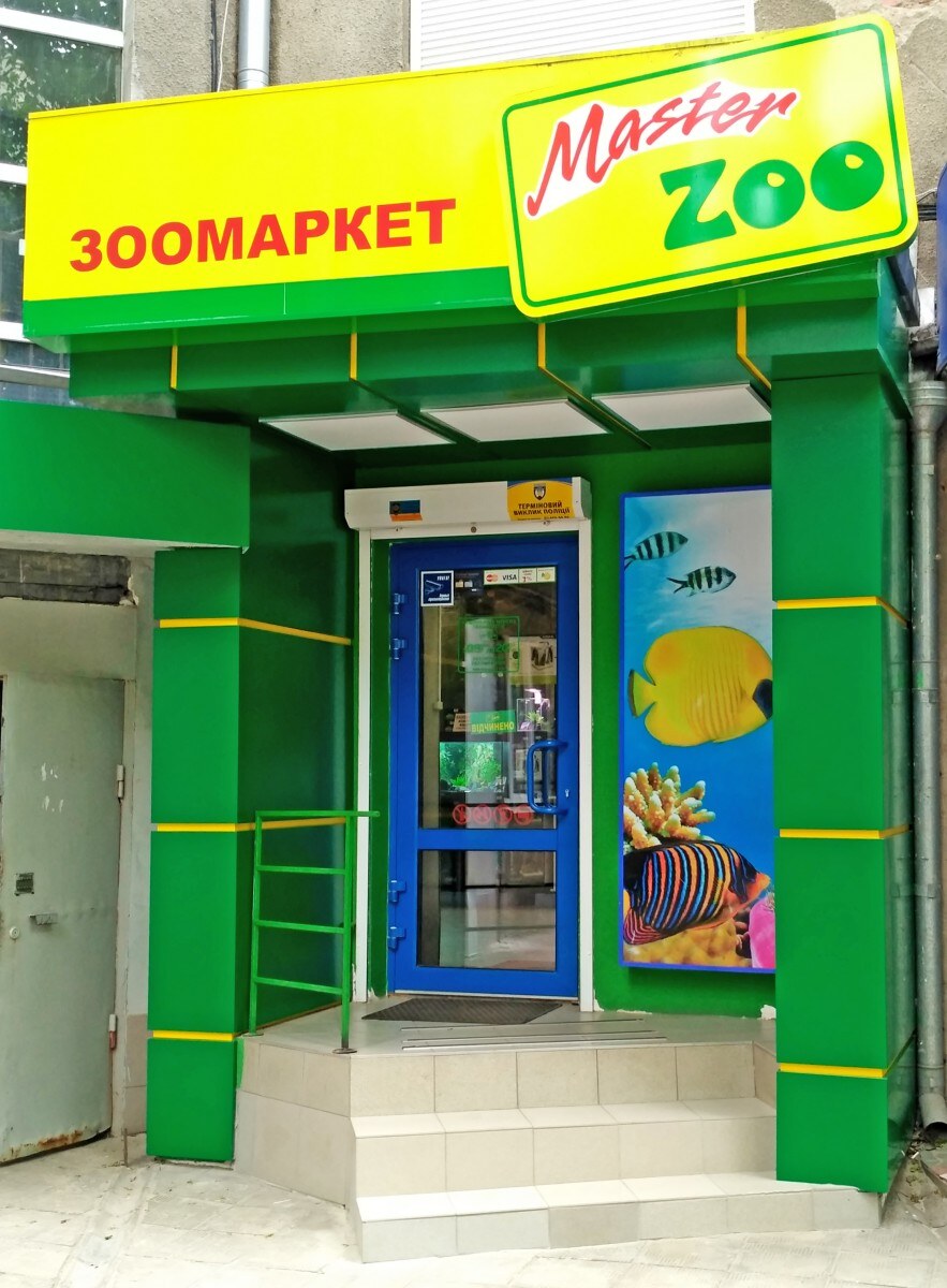 Зоомаркет MasterZoo