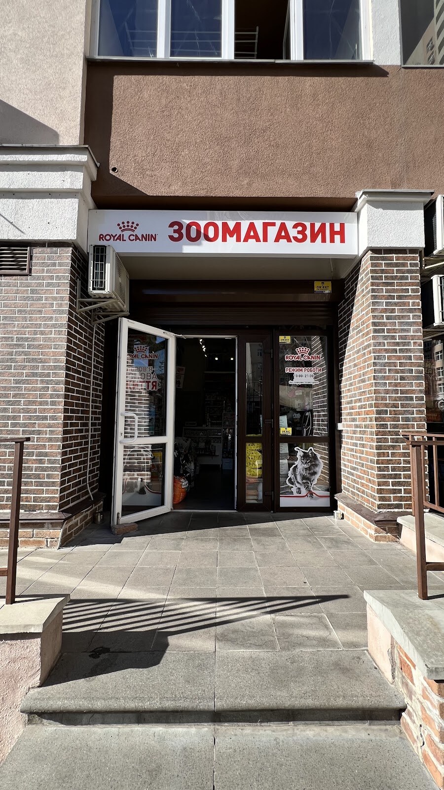 Зоомагазин