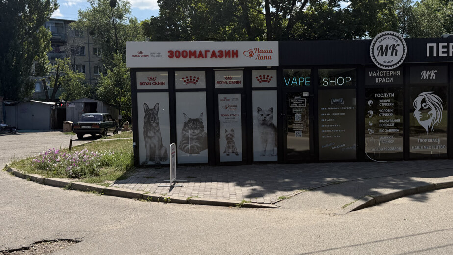 Зоомагазин «Наша Лапа» на Лісовому масиві