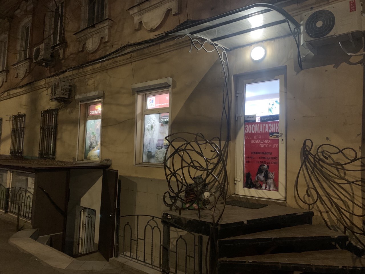 Зоомагазин