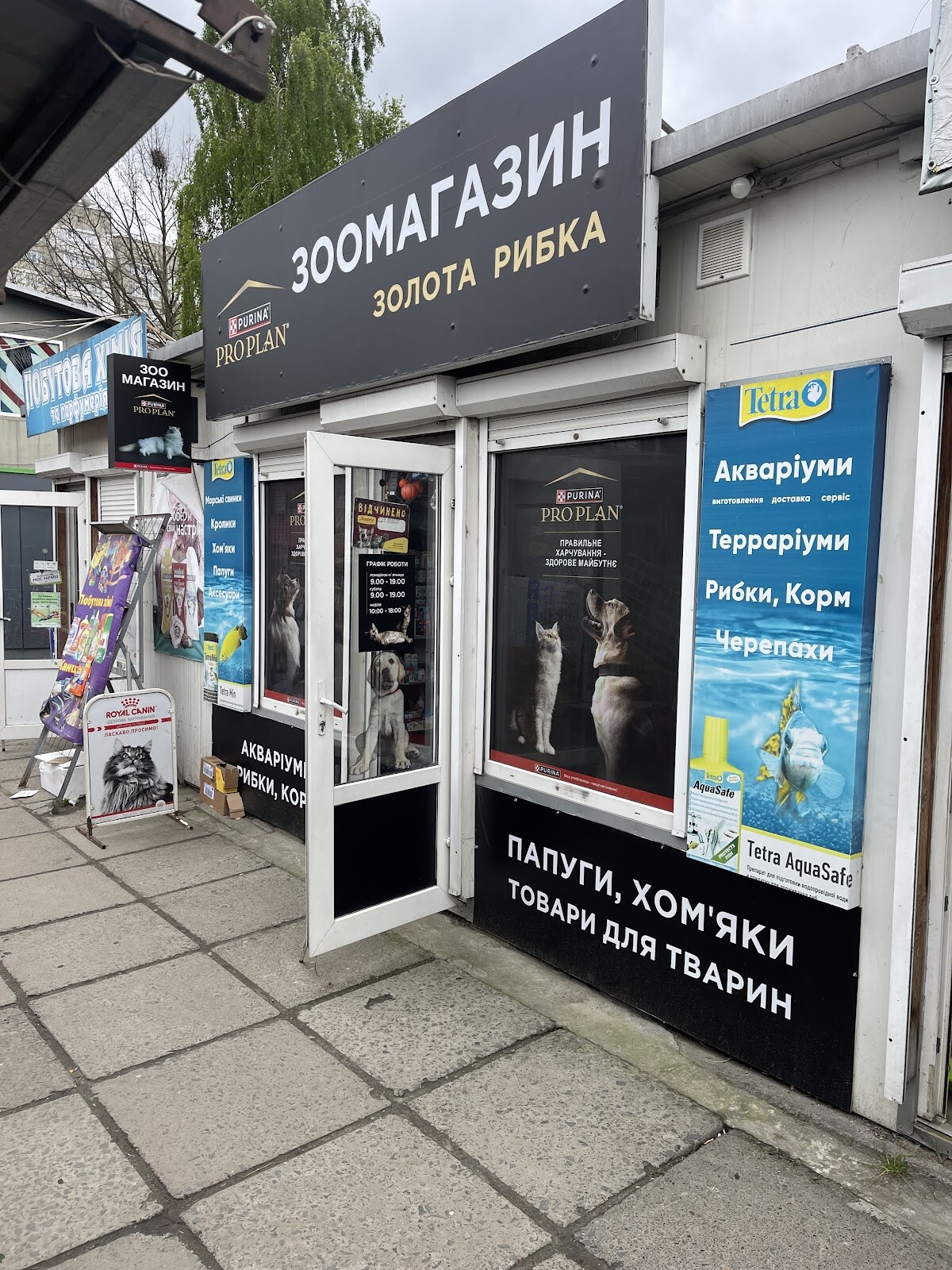 Зоомагазин Золота Рибка