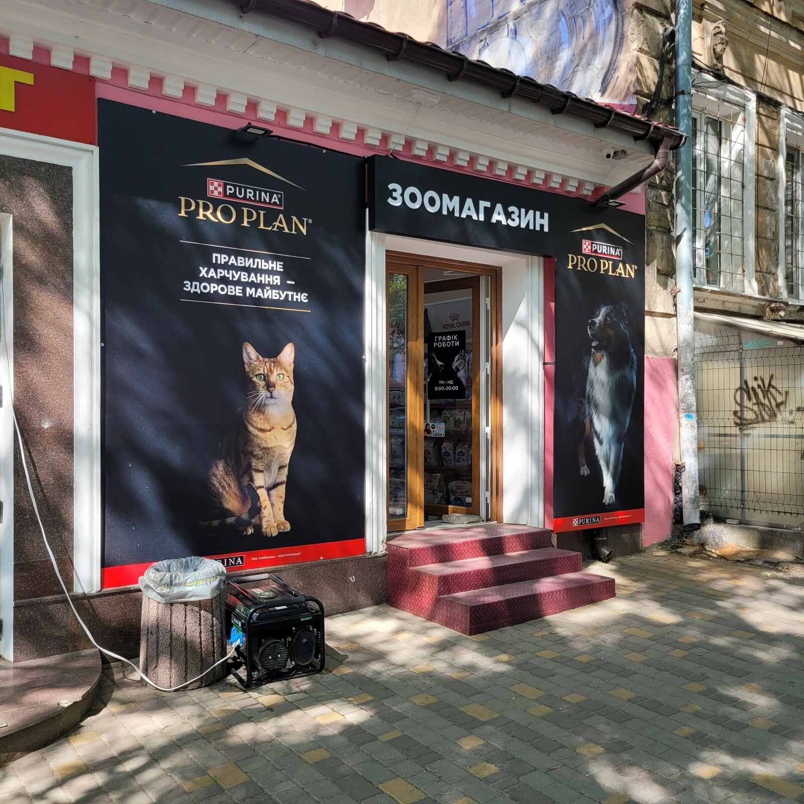 Зоомагазин