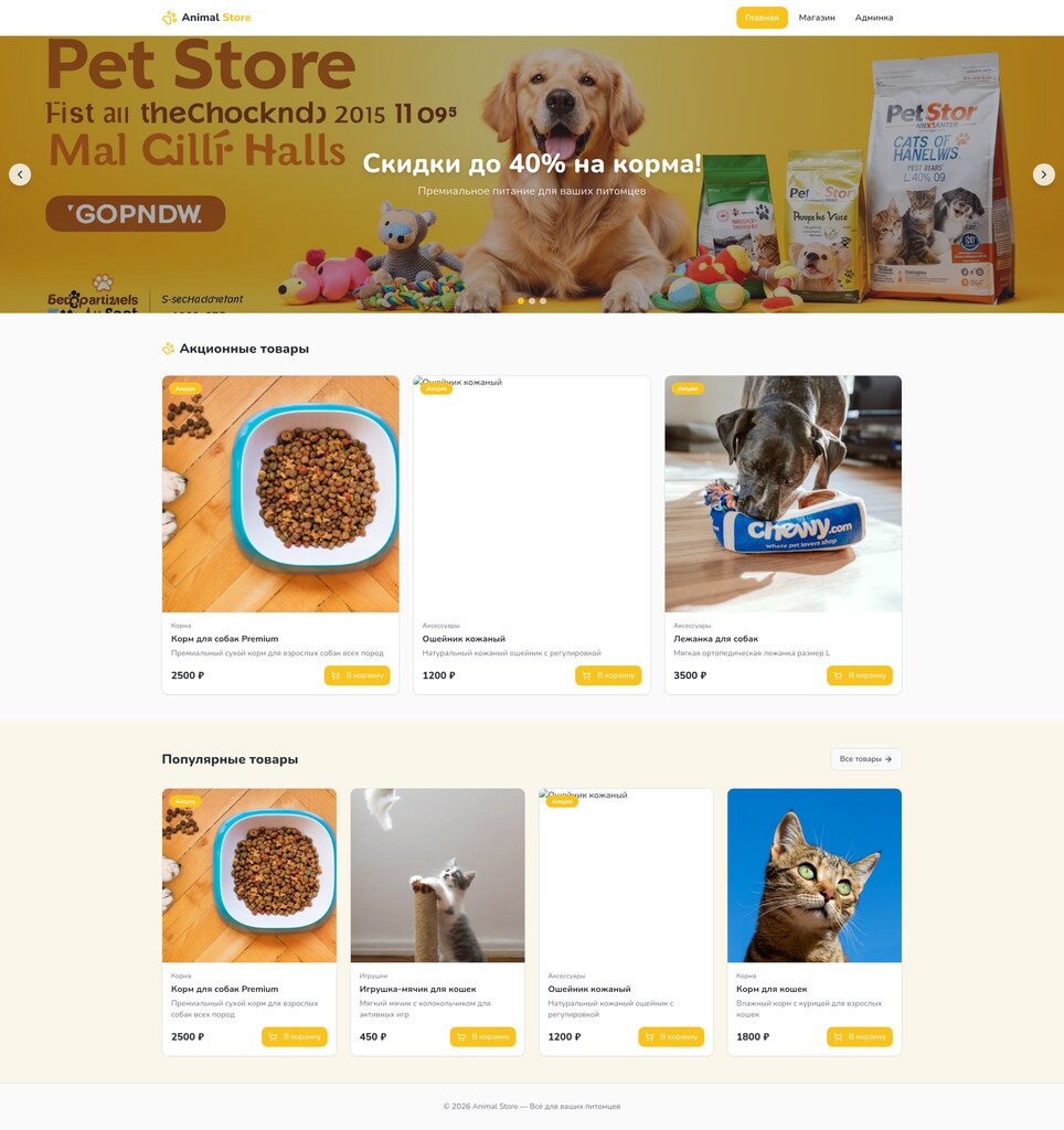 Animal Store