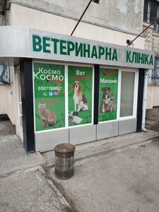 Космо Zoo Ветеринарная Клиника, Ветеринарная аптека