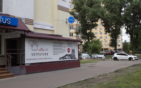 Ветеринарна клініка Vetfuture