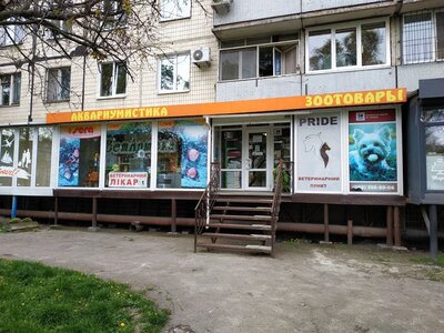 Pride - ветеринарный центр