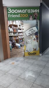 Зоомагазин Friend zoo